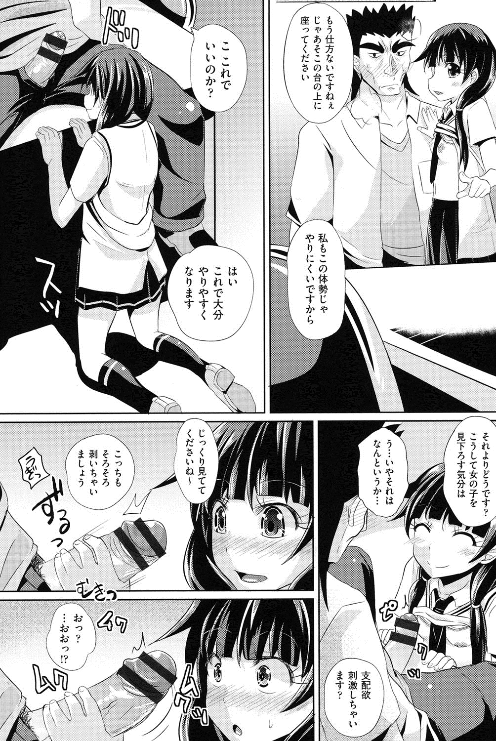 [ぽんこっちゃん] 少女達の遊戯 [DL版]