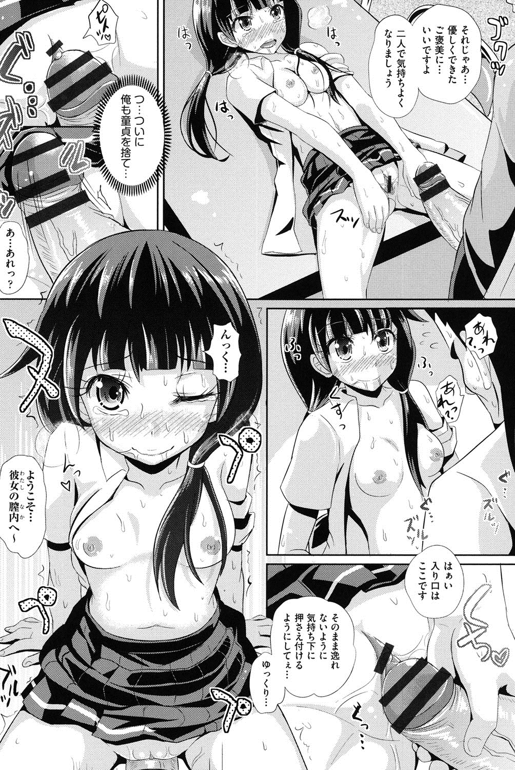 [ぽんこっちゃん] 少女達の遊戯 [DL版]