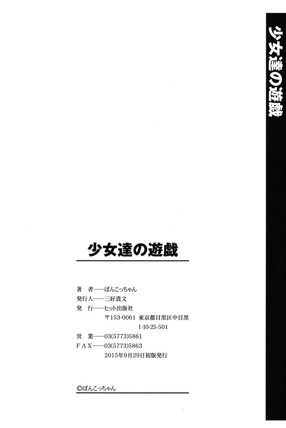 [ぽんこっちゃん] 少女達の遊戯 [DL版]