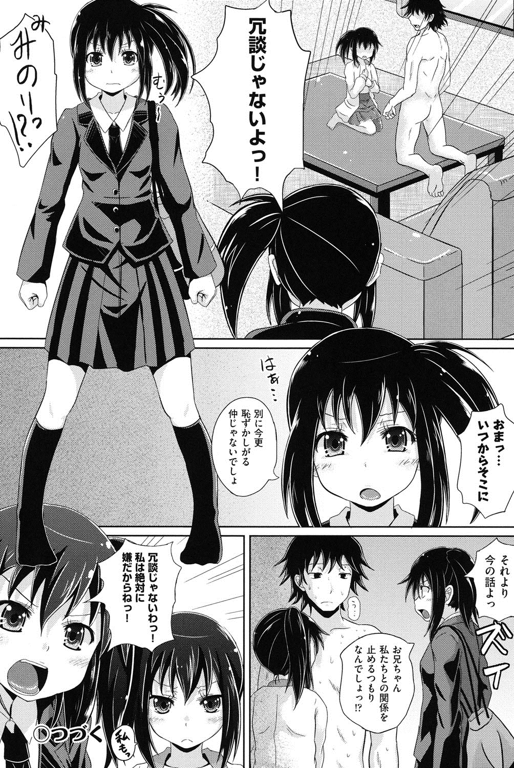 [ぽんこっちゃん] 少女達の遊戯 [DL版]