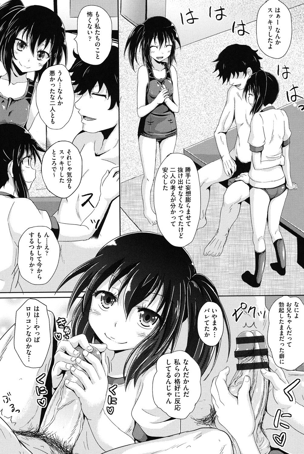 [ぽんこっちゃん] 少女達の遊戯 [DL版]
