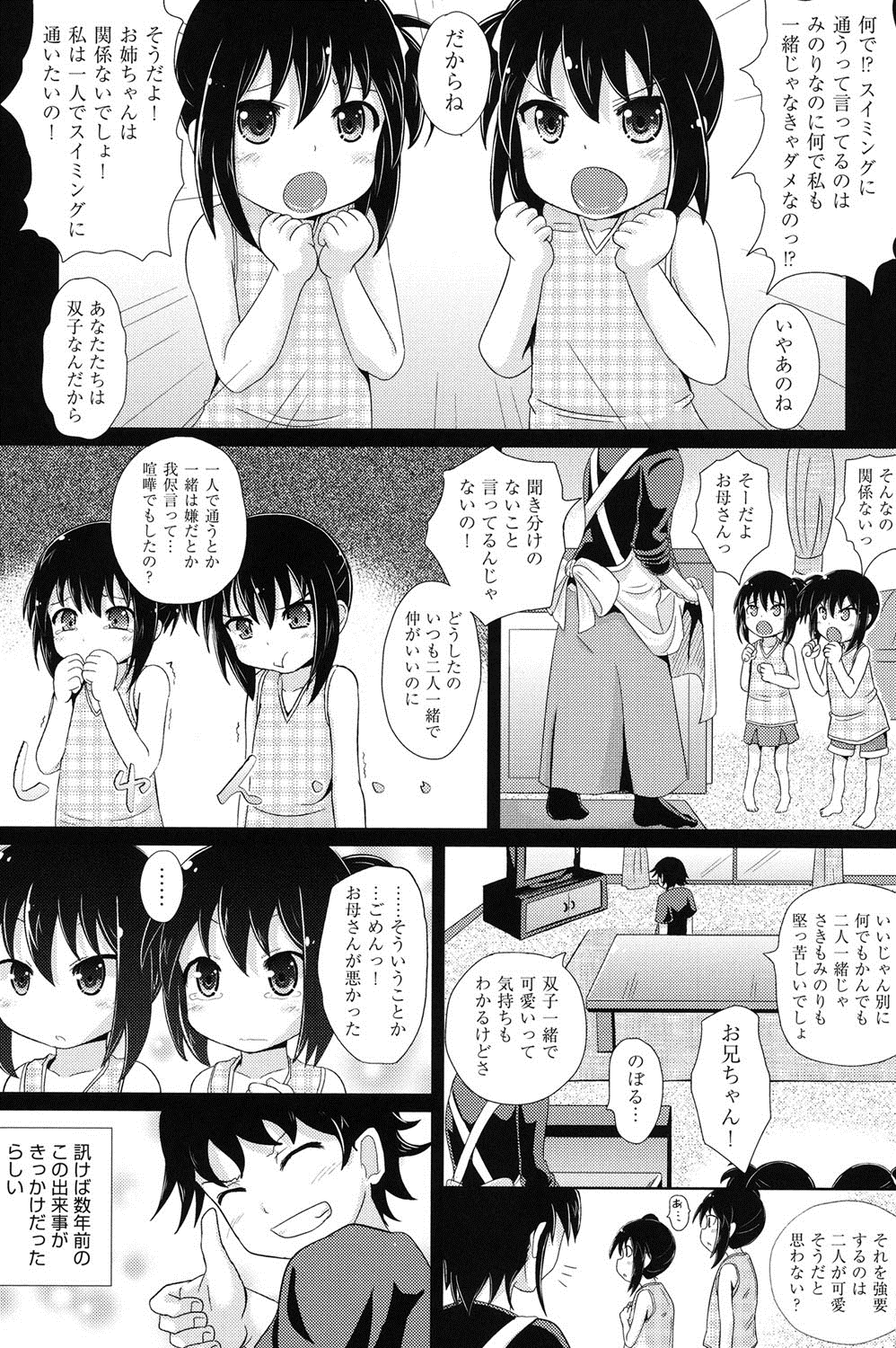 [ぽんこっちゃん] 少女達の遊戯 [DL版]