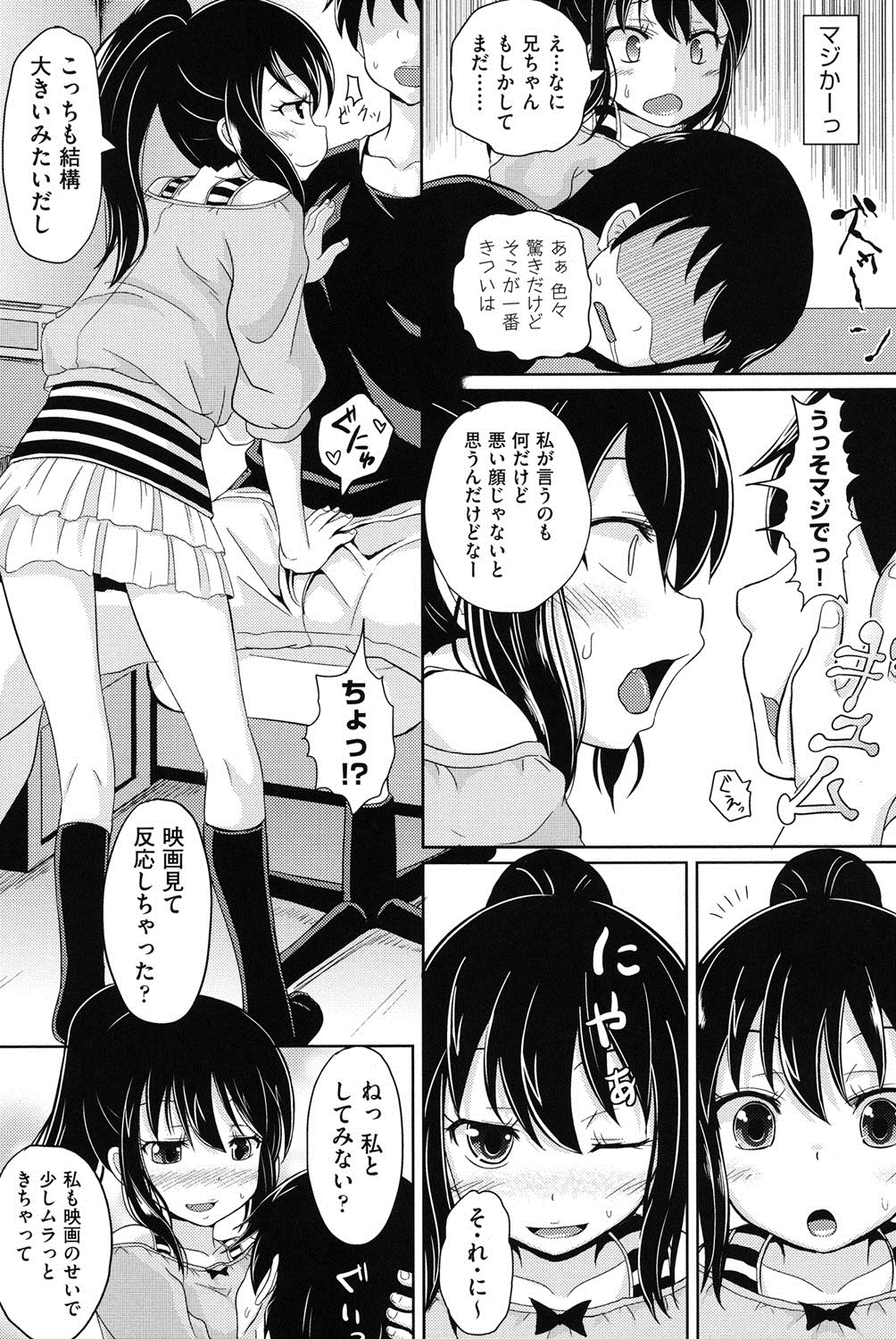 [ぽんこっちゃん] 少女達の遊戯 [DL版]