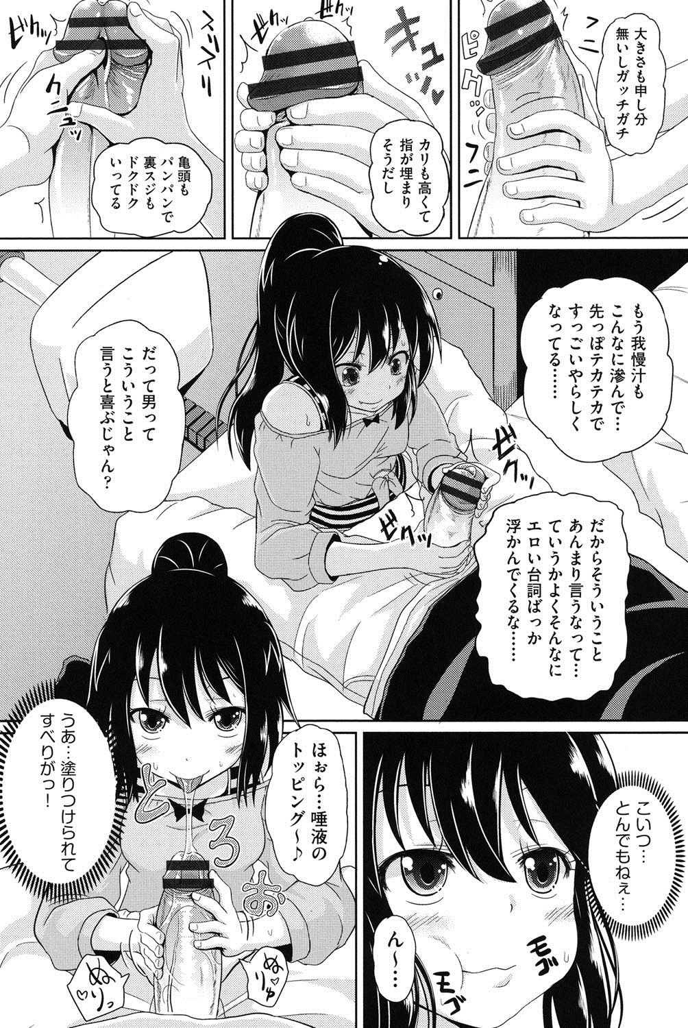 [ぽんこっちゃん] 少女達の遊戯 [DL版]