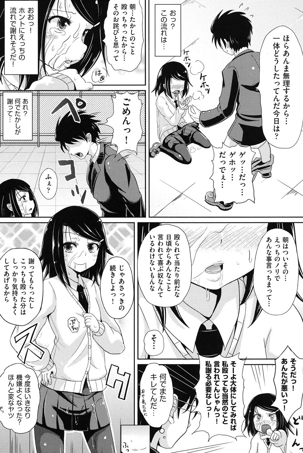 [ぽんこっちゃん] 少女達の遊戯 [DL版]