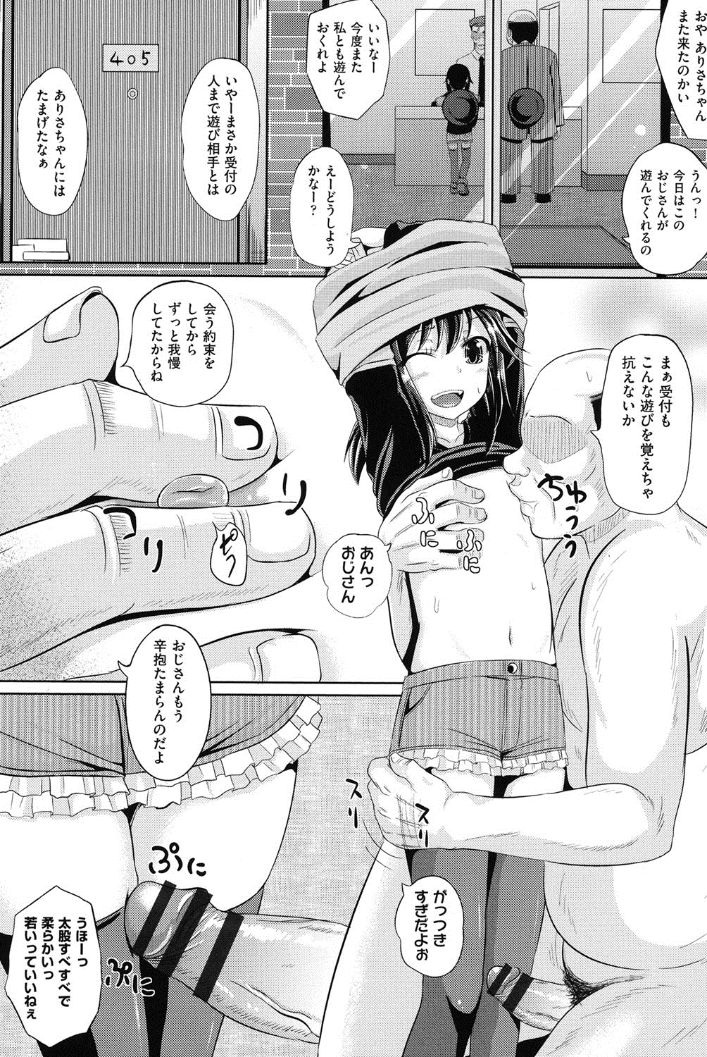 [ぽんこっちゃん] 少女達の遊戯 [DL版]