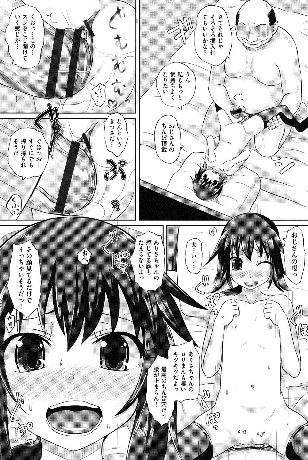 [ぽんこっちゃん] 少女達の遊戯 [DL版]