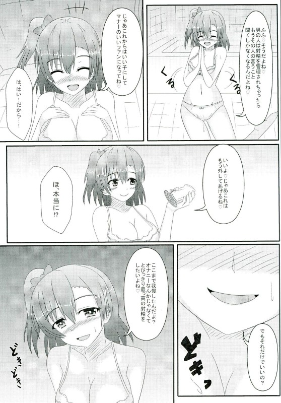 (C90) [あいす饅頭 (魅奈美)] おしおきっ!射管ライバーくん! (ラブライブ!)
