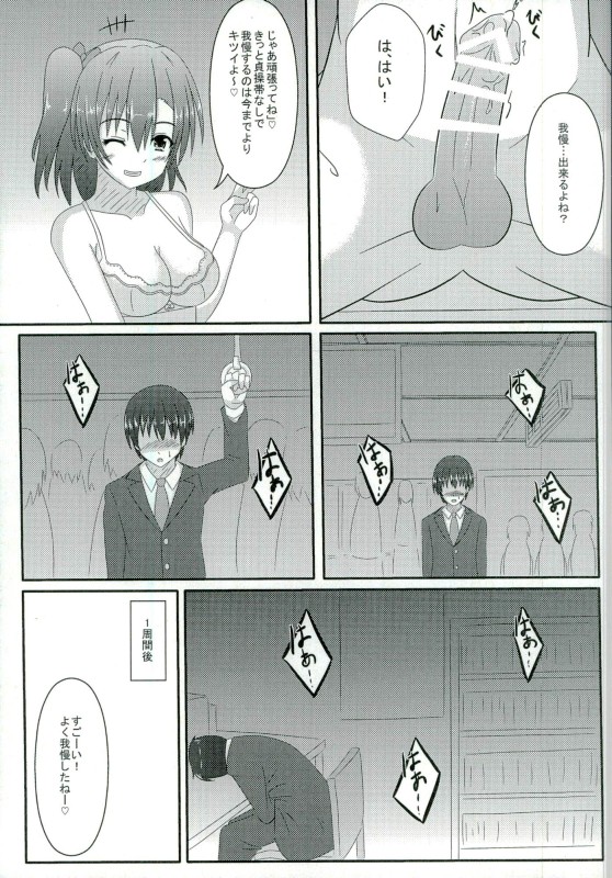 (C90) [あいす饅頭 (魅奈美)] おしおきっ!射管ライバーくん! (ラブライブ!)