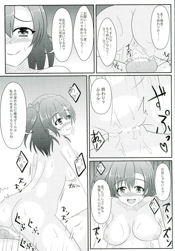 (C90) [あいす饅頭 (魅奈美)] おしおきっ!射管ライバーくん! (ラブライブ!)