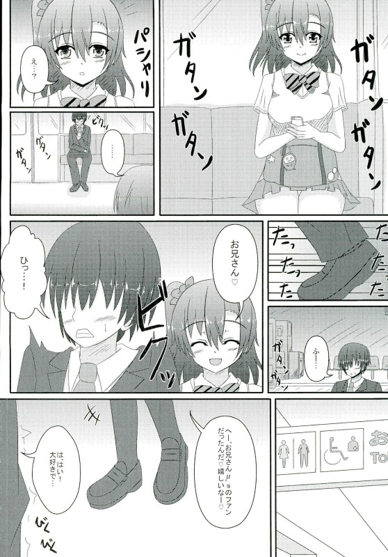 (C90) [あいす饅頭 (魅奈美)] おしおきっ!射管ライバーくん! (ラブライブ!)