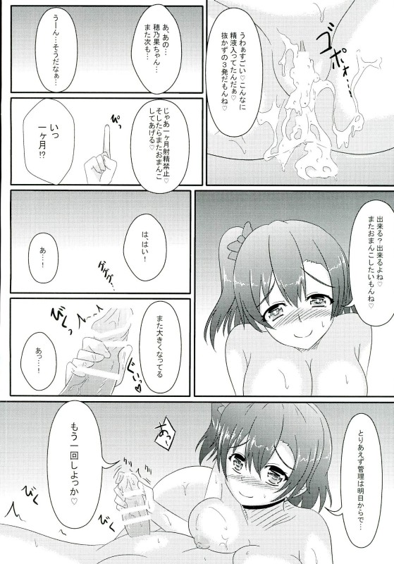 (C90) [あいす饅頭 (魅奈美)] おしおきっ!射管ライバーくん! (ラブライブ!)