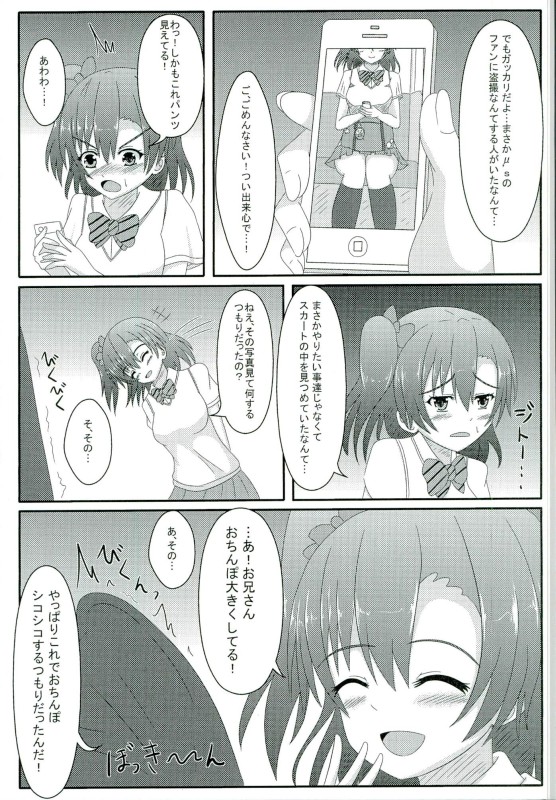 (C90) [あいす饅頭 (魅奈美)] おしおきっ!射管ライバーくん! (ラブライブ!)