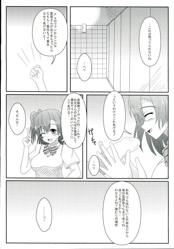 (C90) [あいす饅頭 (魅奈美)] おしおきっ!射管ライバーくん! (ラブライブ!)