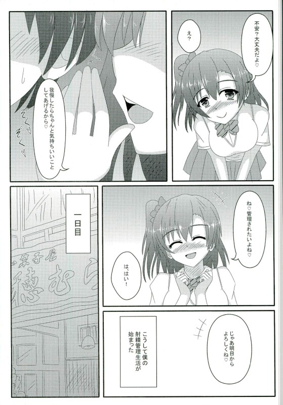 (C90) [あいす饅頭 (魅奈美)] おしおきっ!射管ライバーくん! (ラブライブ!)
