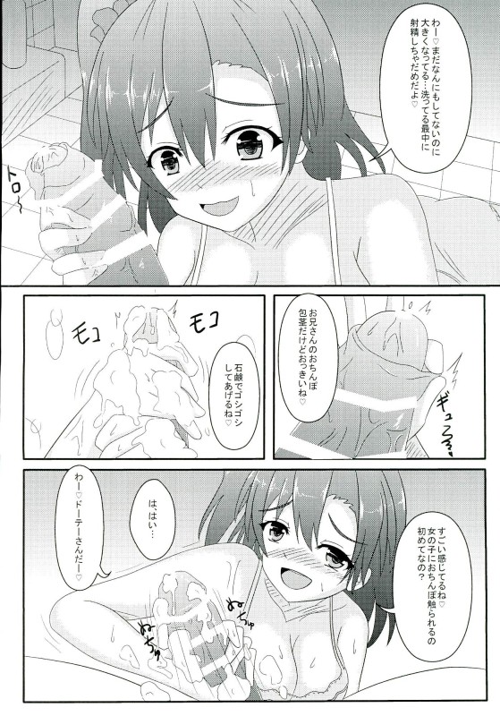 (C90) [あいす饅頭 (魅奈美)] おしおきっ!射管ライバーくん! (ラブライブ!)