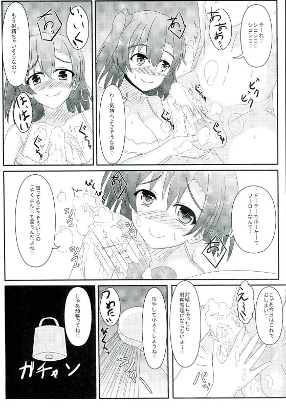 (C90) [あいす饅頭 (魅奈美)] おしおきっ!射管ライバーくん! (ラブライブ!)