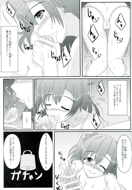 (C90) [あいす饅頭 (魅奈美)] おしおきっ!射管ライバーくん! (ラブライブ!)