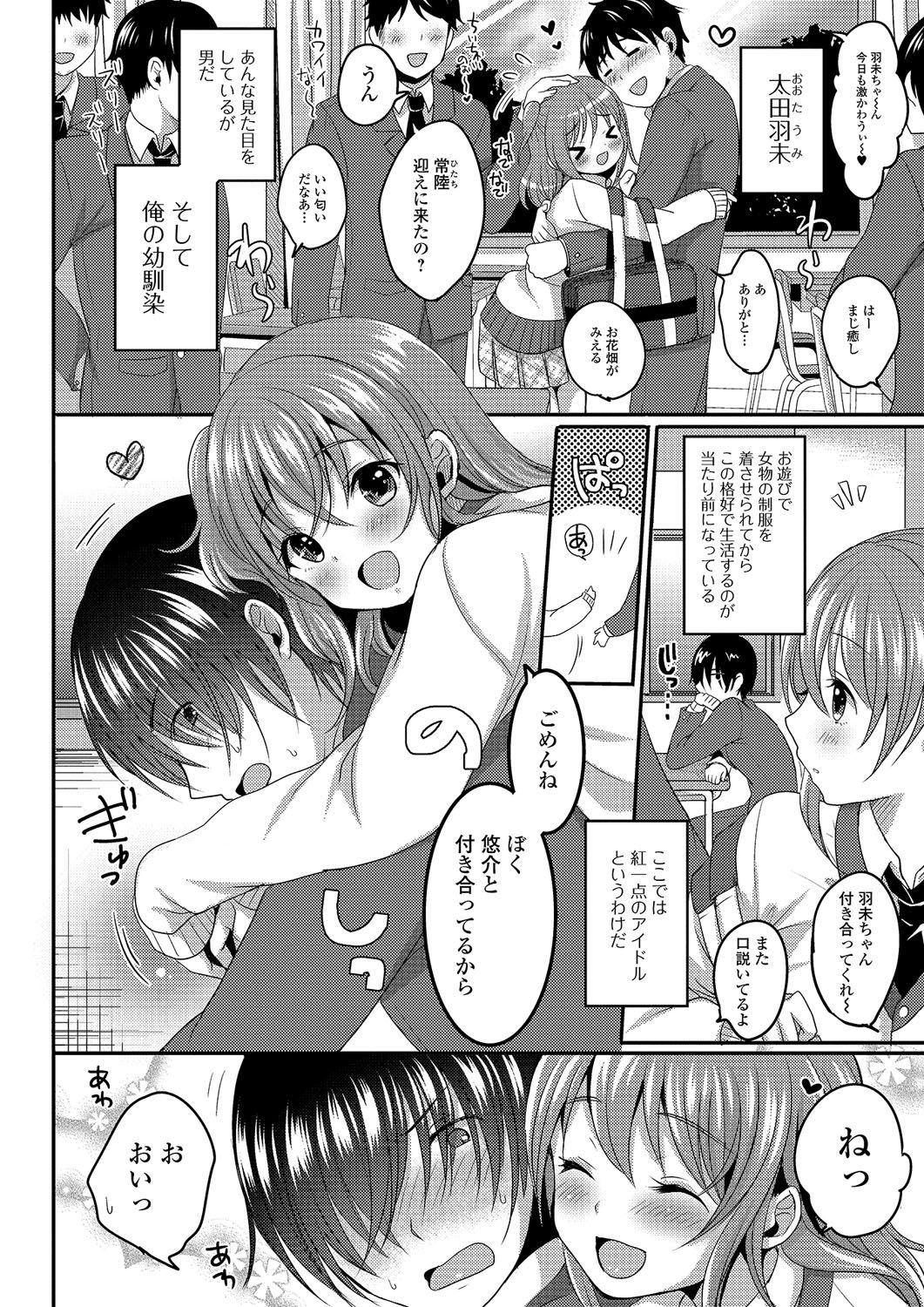 [アンソロジー] 月刊Web男の娘・れくしょんッ！S Vol.03 [DL版]