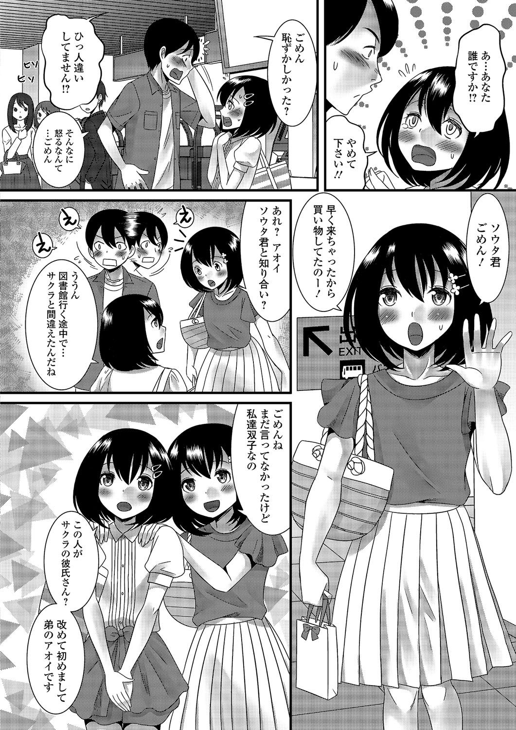 [アンソロジー] 月刊Web男の娘・れくしょんッ！S Vol.03 [DL版]