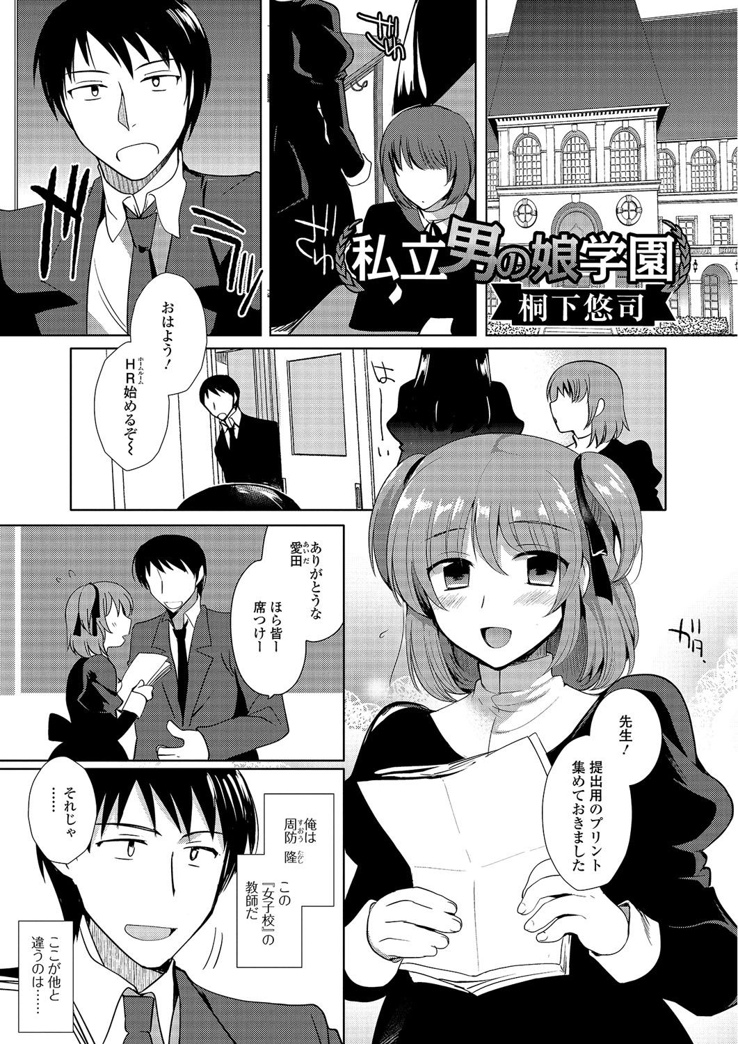 [アンソロジー] 月刊Web男の娘・れくしょんッ！S Vol.03 [DL版]