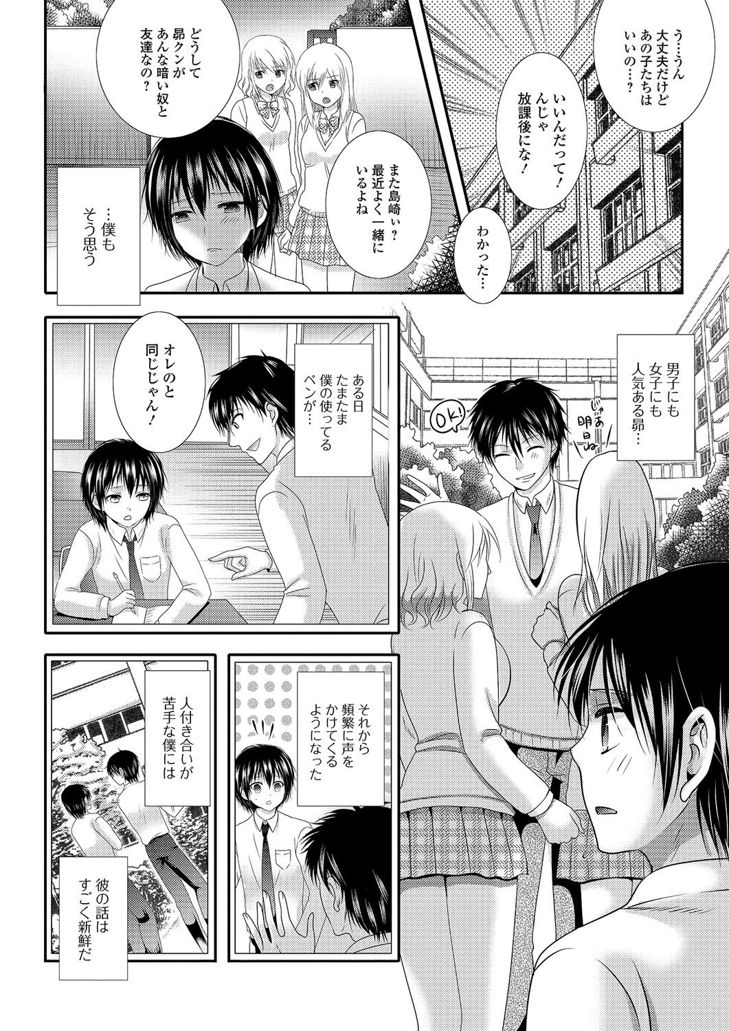 [アンソロジー] 月刊Web男の娘・れくしょんッ！S Vol.03 [DL版]