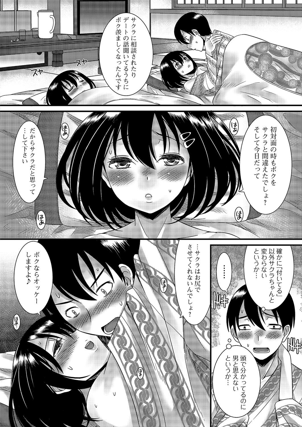 [アンソロジー] 月刊Web男の娘・れくしょんッ！S Vol.03 [DL版]