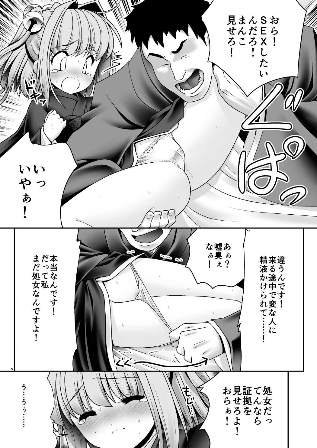 [世捨人な漫画描き (ともきとものり)] 喪服に染み付いた白濁液 (東方Project) [DL版]