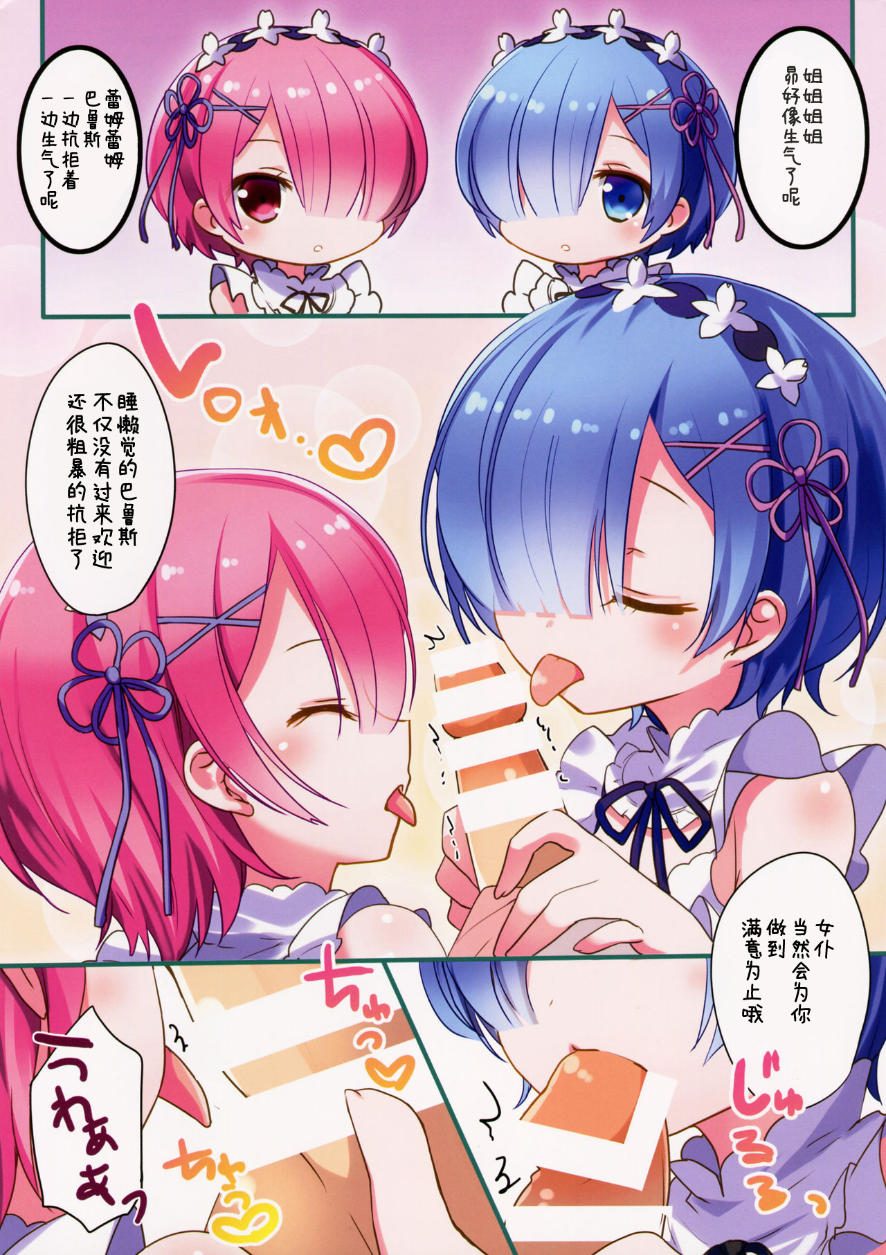 (C90) [@ism (青野りぼん)] メイドのおしごと (Re:ゼロから始める異世界生活) [中国翻訳]