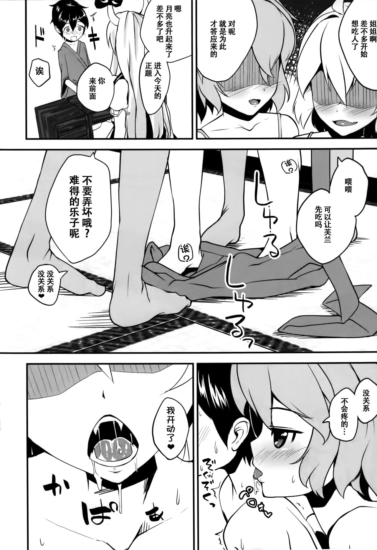 (C89) [酢醤油&Co. (酢醤油氏)] 吸血鬼の保健体育 (東方Project) [中国翻訳]