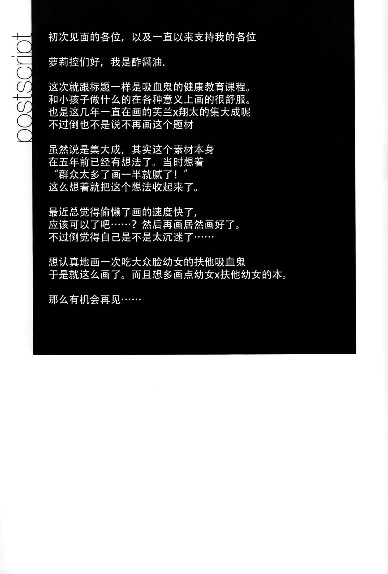 (C89) [酢醤油&Co. (酢醤油氏)] 吸血鬼の保健体育 (東方Project) [中国翻訳]