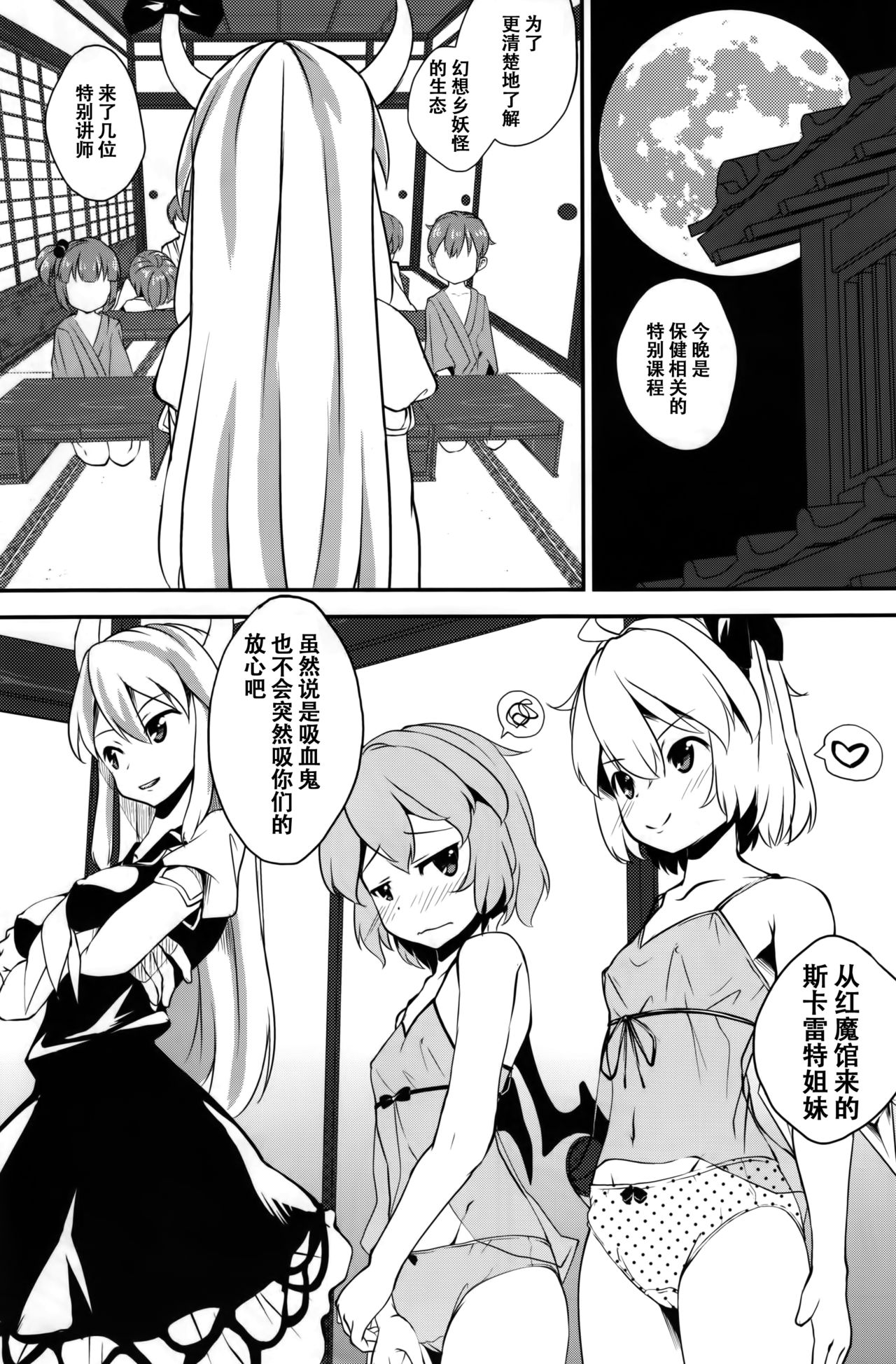 (C89) [酢醤油&Co. (酢醤油氏)] 吸血鬼の保健体育 (東方Project) [中国翻訳]