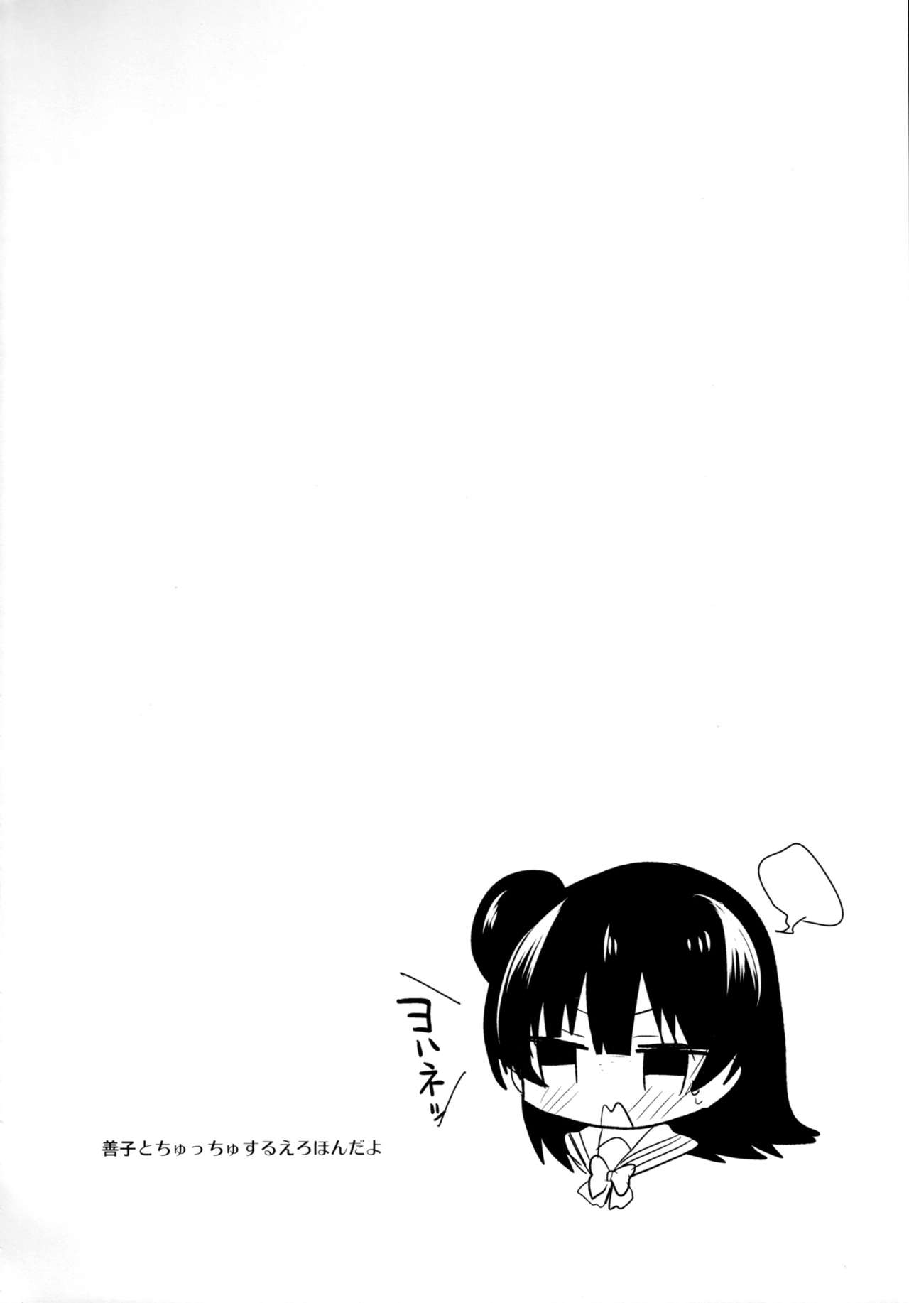 (僕ラブ!サンシャインin沼津) [ヤモセブン (あゆま紗由)] とろとろとろけるヨハネ (ラブライブ! サンシャイン!!)