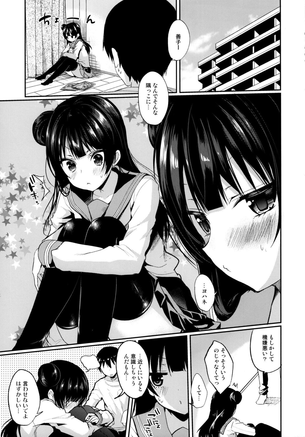 (僕ラブ!サンシャインin沼津) [ヤモセブン (あゆま紗由)] とろとろとろけるヨハネ (ラブライブ! サンシャイン!!)