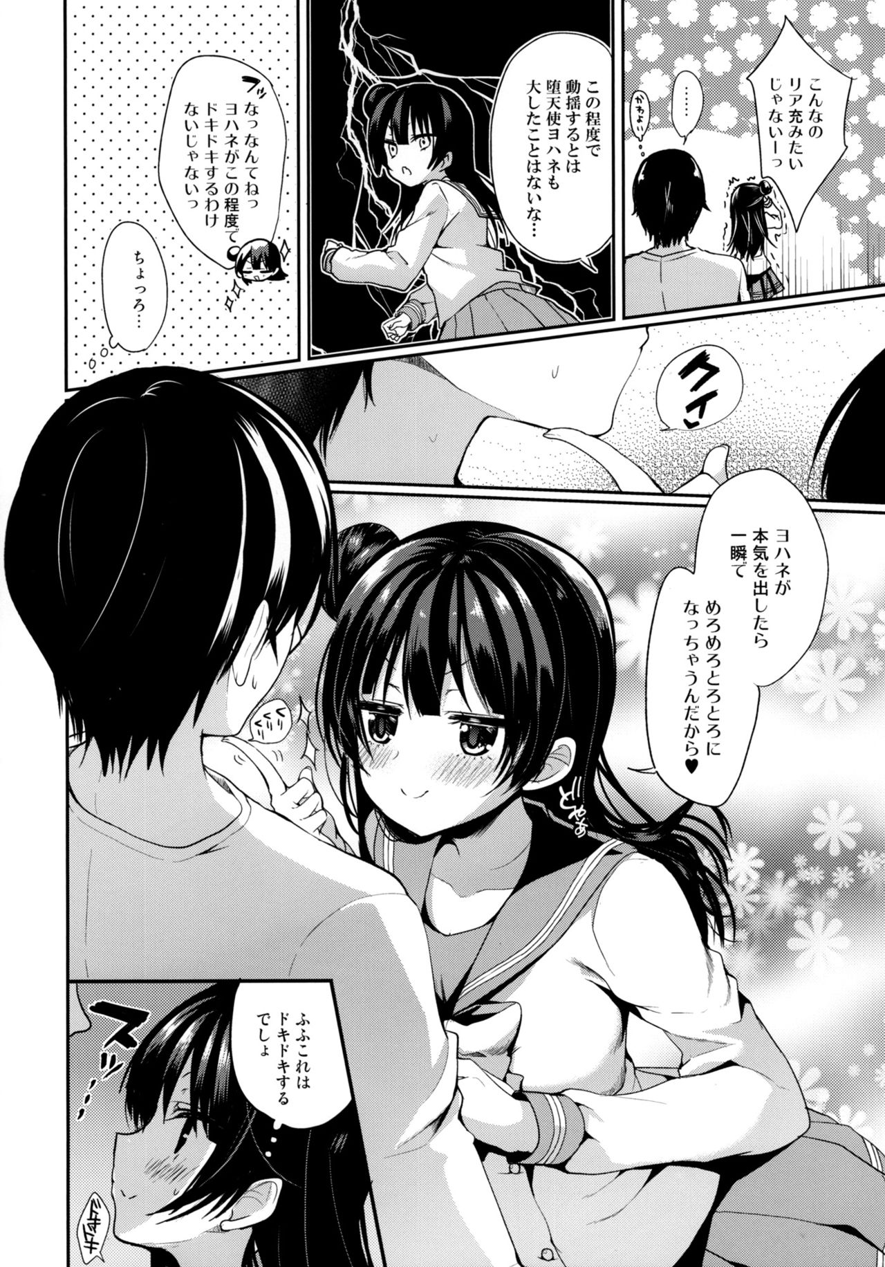 (僕ラブ!サンシャインin沼津) [ヤモセブン (あゆま紗由)] とろとろとろけるヨハネ (ラブライブ! サンシャイン!!)