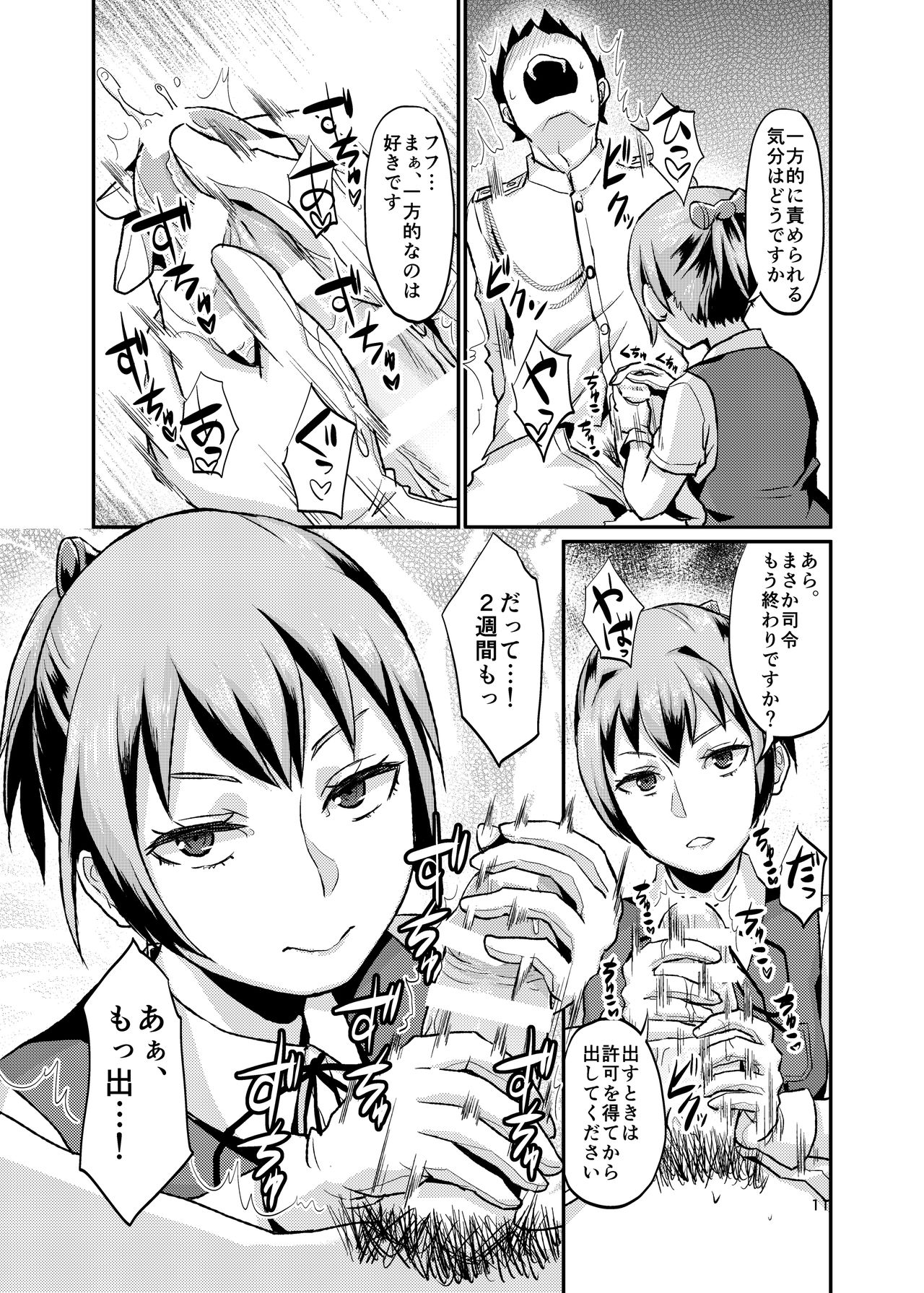 [40デニール (篠岡ほまれ)] ぬいぬいの射精管理 (艦隊これくしょん -艦これ-) [DL版]