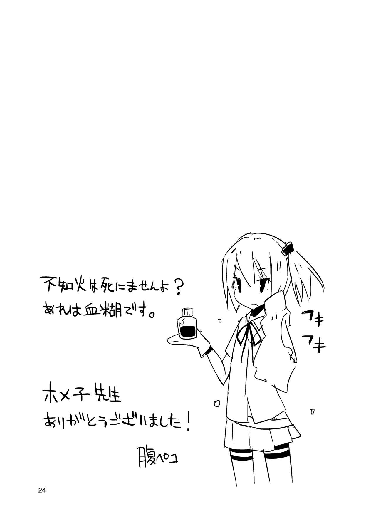 [40デニール (篠岡ほまれ)] ぬいぬいの射精管理 (艦隊これくしょん -艦これ-) [DL版]