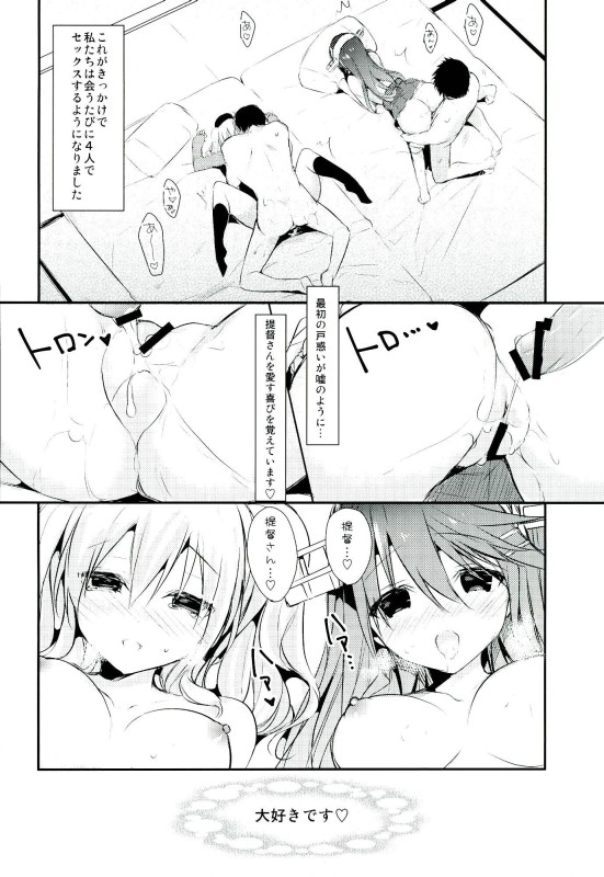 (C90) [atSD (つねよし)] 最終練習巡洋艦カノジョ first sex with final battleship (艦隊これくしょん -艦これ-)