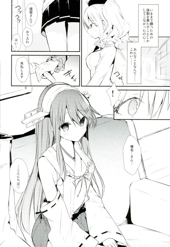 (C90) [atSD (つねよし)] 最終練習巡洋艦カノジョ first sex with final battleship (艦隊これくしょん -艦これ-)