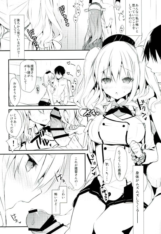 (C90) [atSD (つねよし)] 最終練習巡洋艦カノジョ first sex with final battleship (艦隊これくしょん -艦これ-)