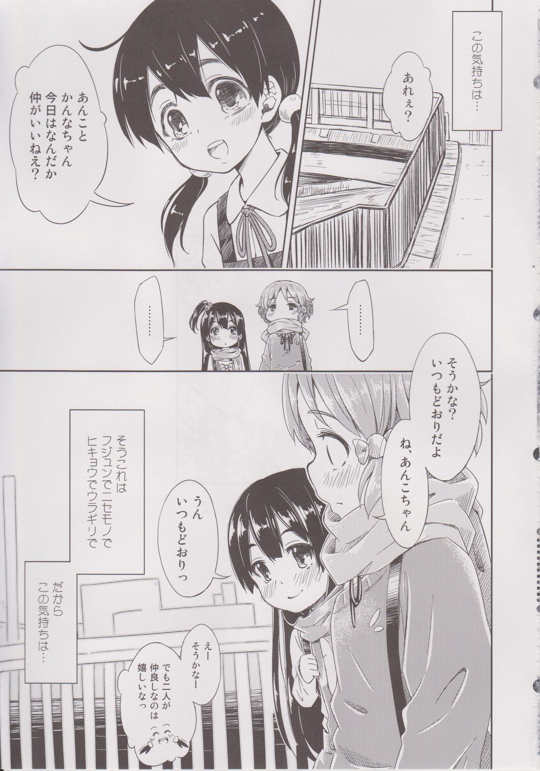 (COMIC1☆7) [深爪貴族 (あまろたまろ)] Lovely Girls' Lily vol.6 (たまこまーけっと)