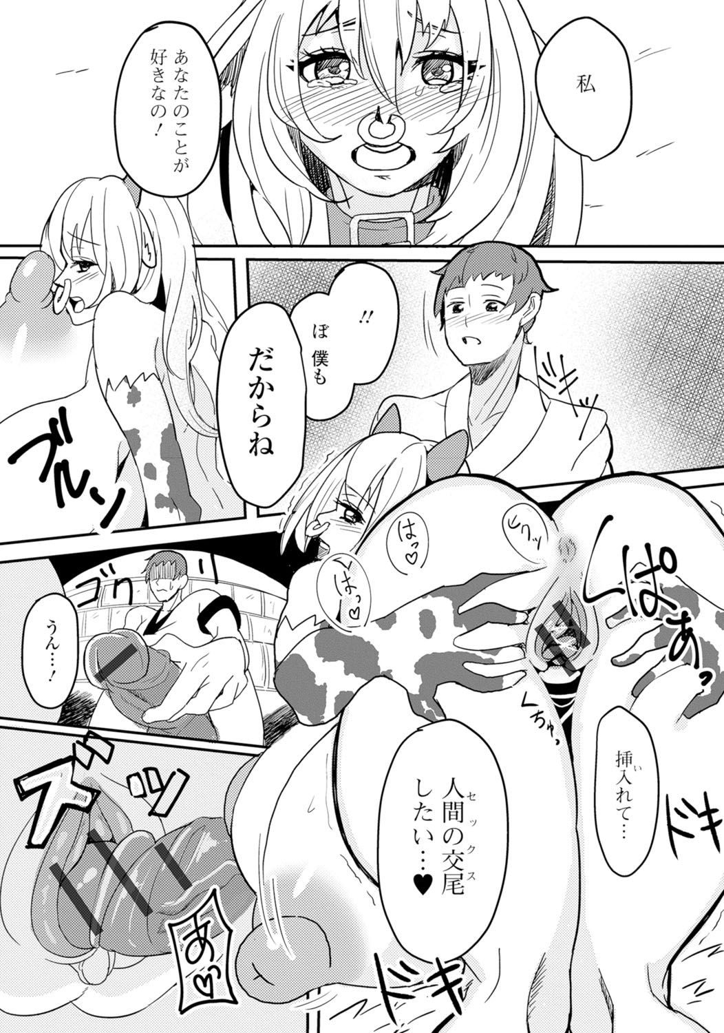[アンソロジー] モンスター娘との契り [DL版]