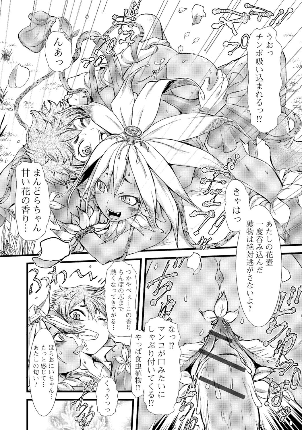 [アンソロジー] モンスター娘との契り [DL版]