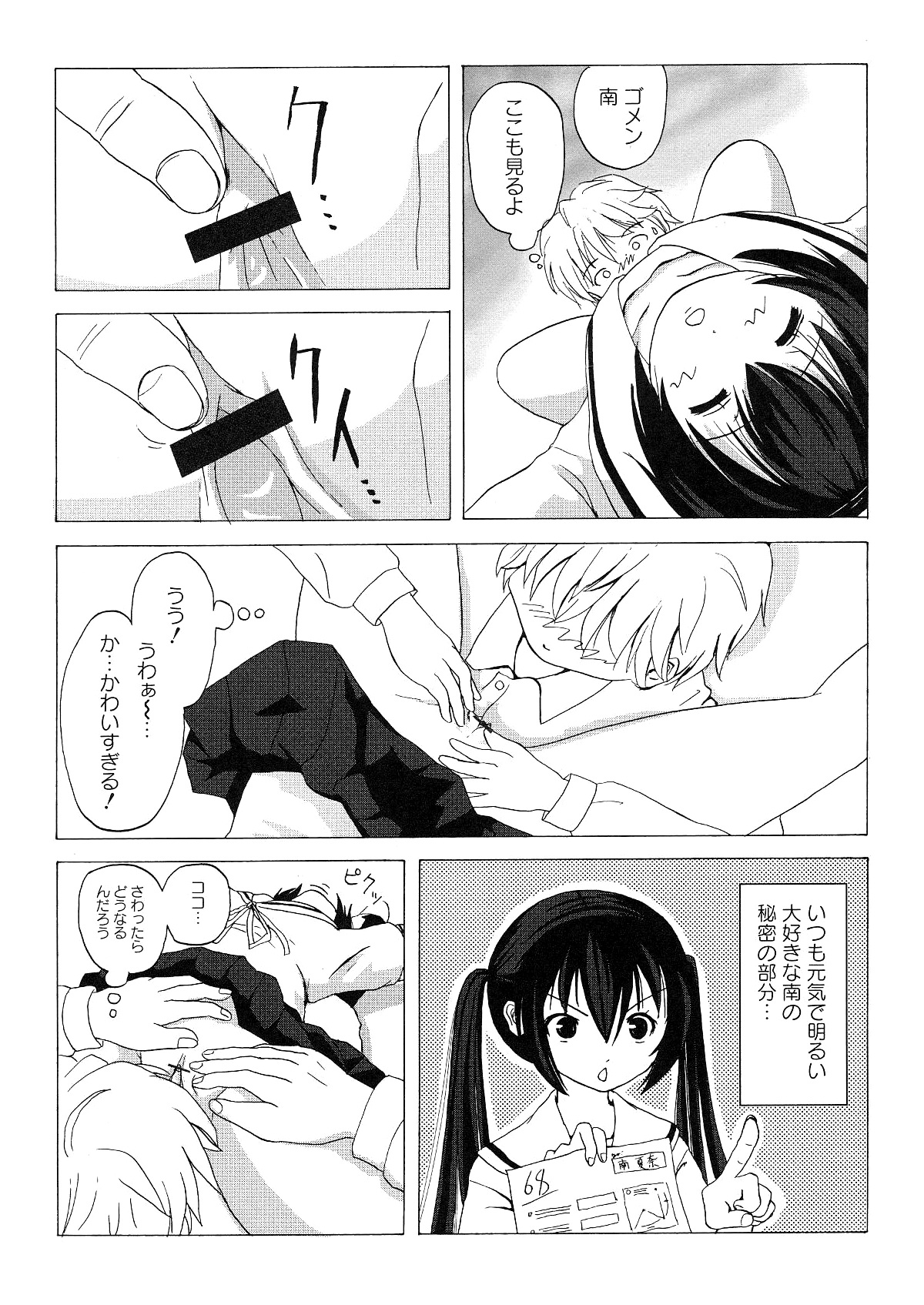 [ちみはうす (たかぴ)] みなカナ1 (みなみけ)