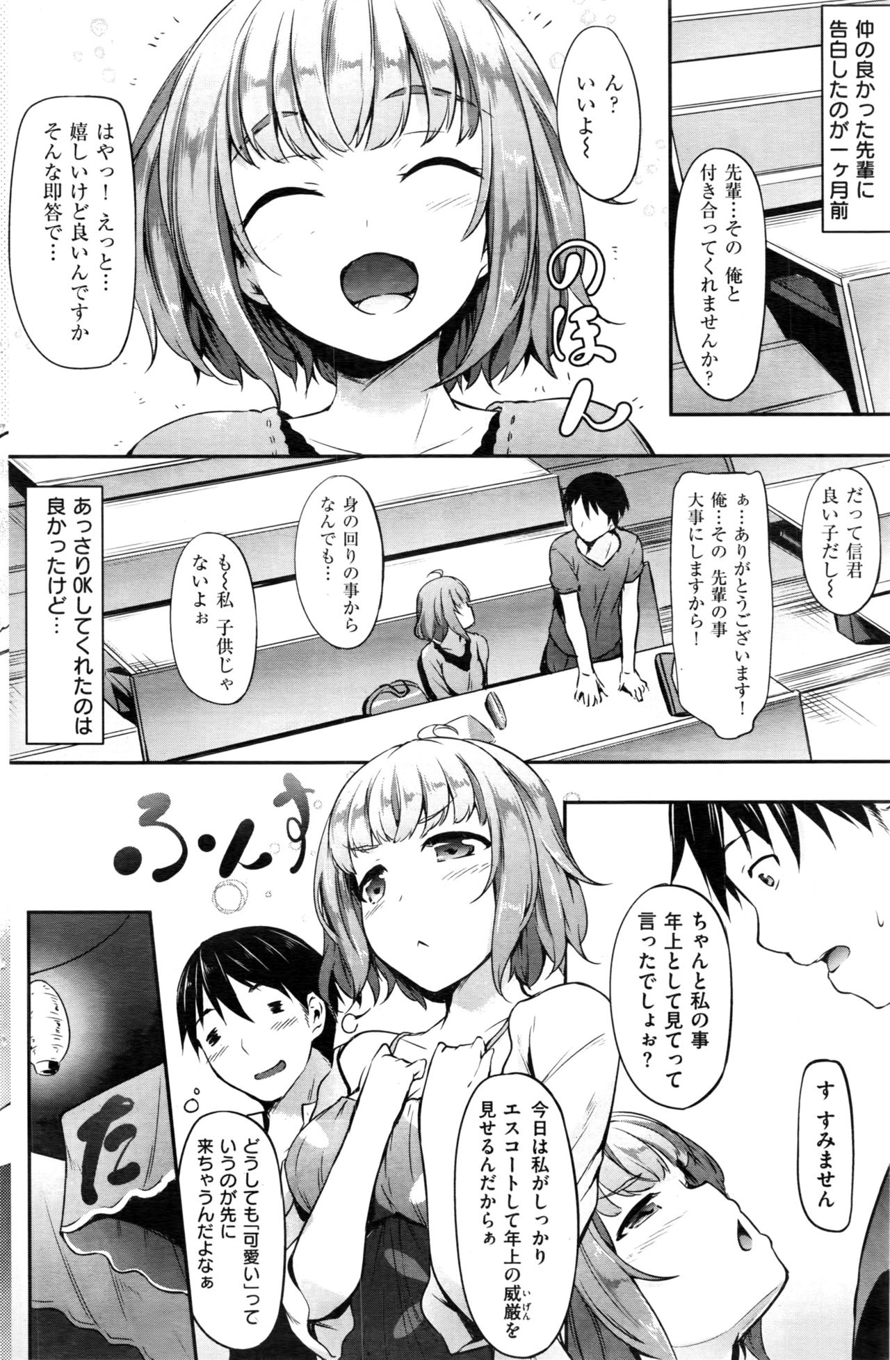 COMIC 失楽天 2016年10月号