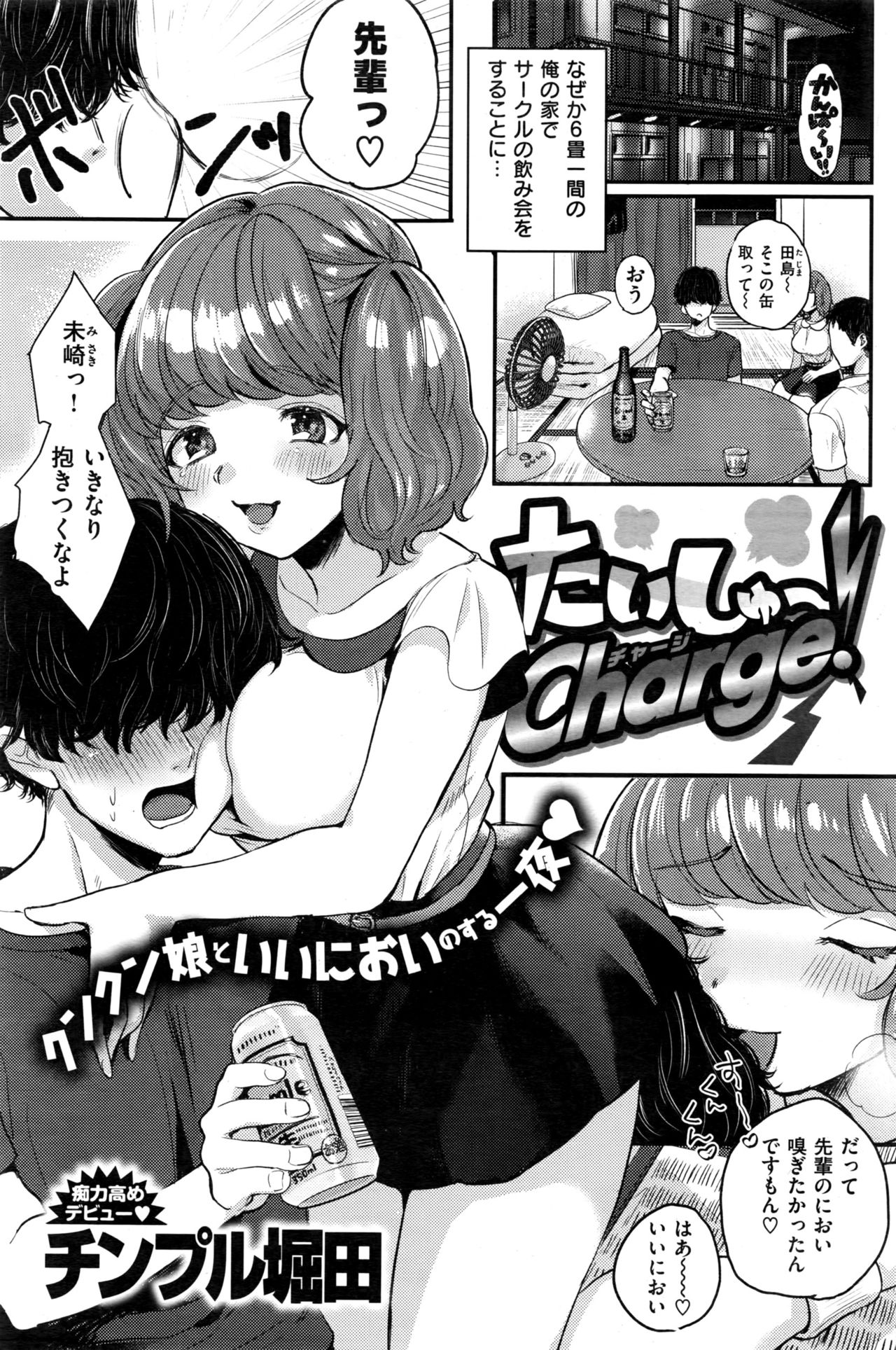 COMIC 失楽天 2016年10月号