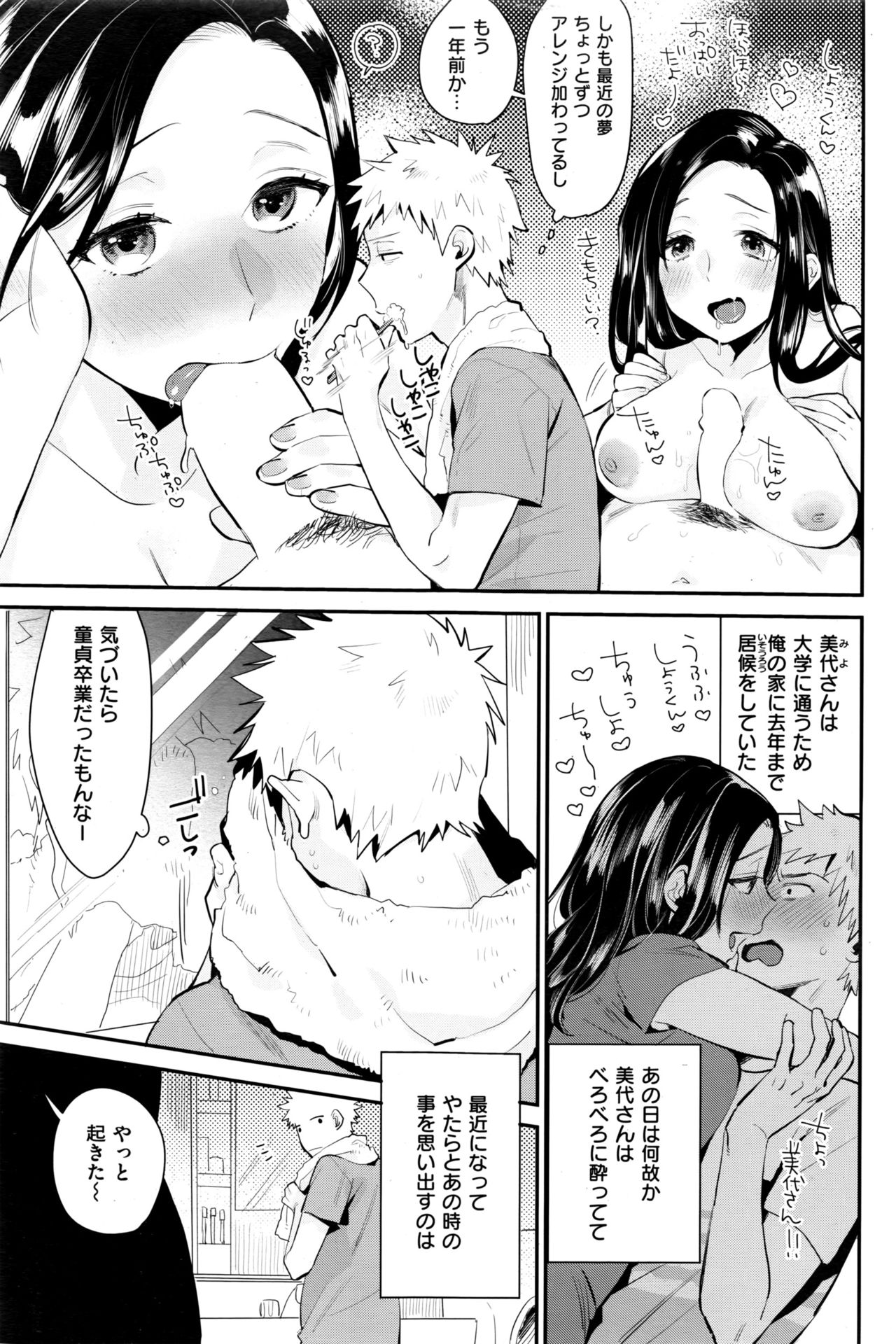 COMIC 失楽天 2016年10月号