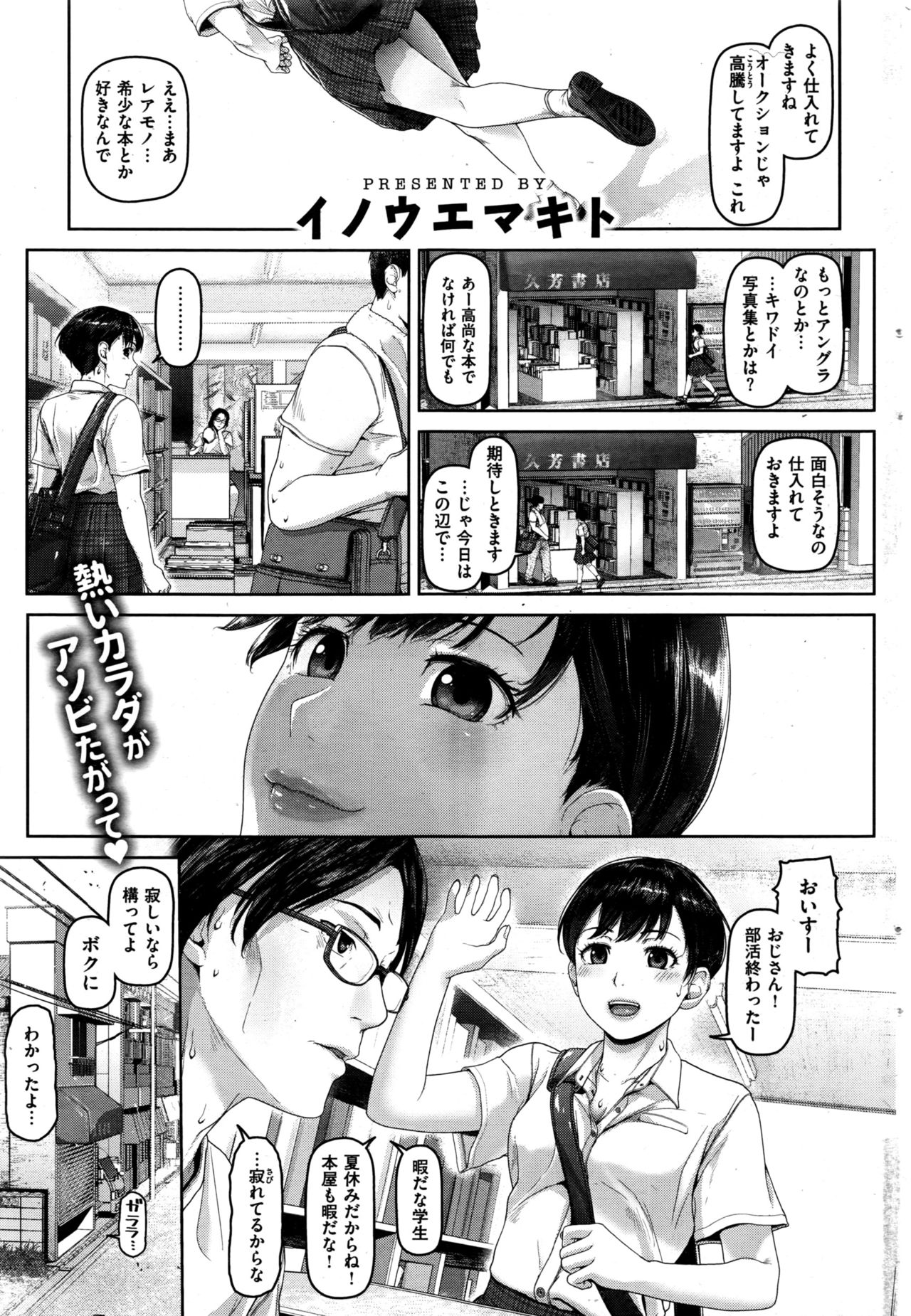 COMIC 失楽天 2016年10月号