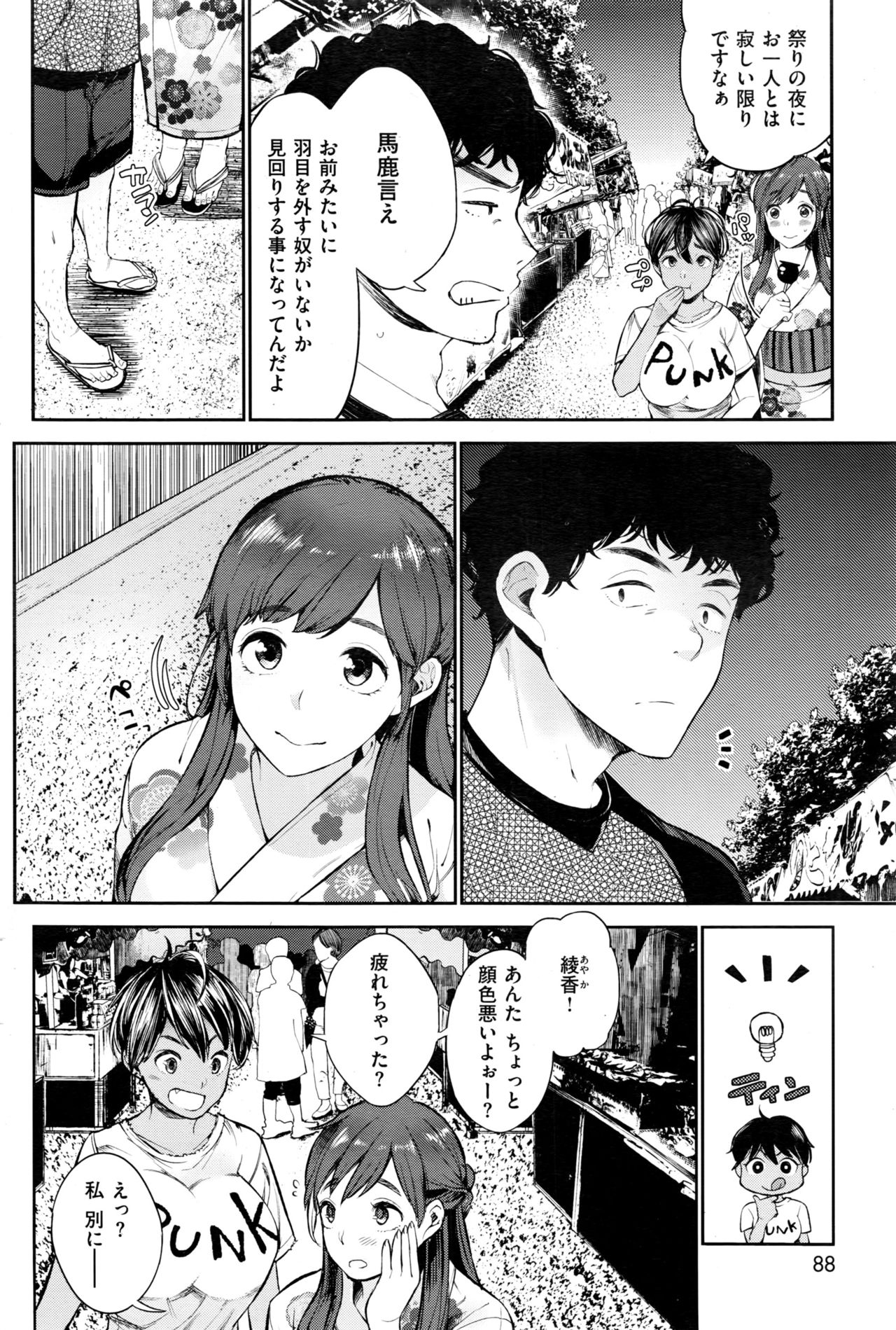 COMIC 失楽天 2016年10月号