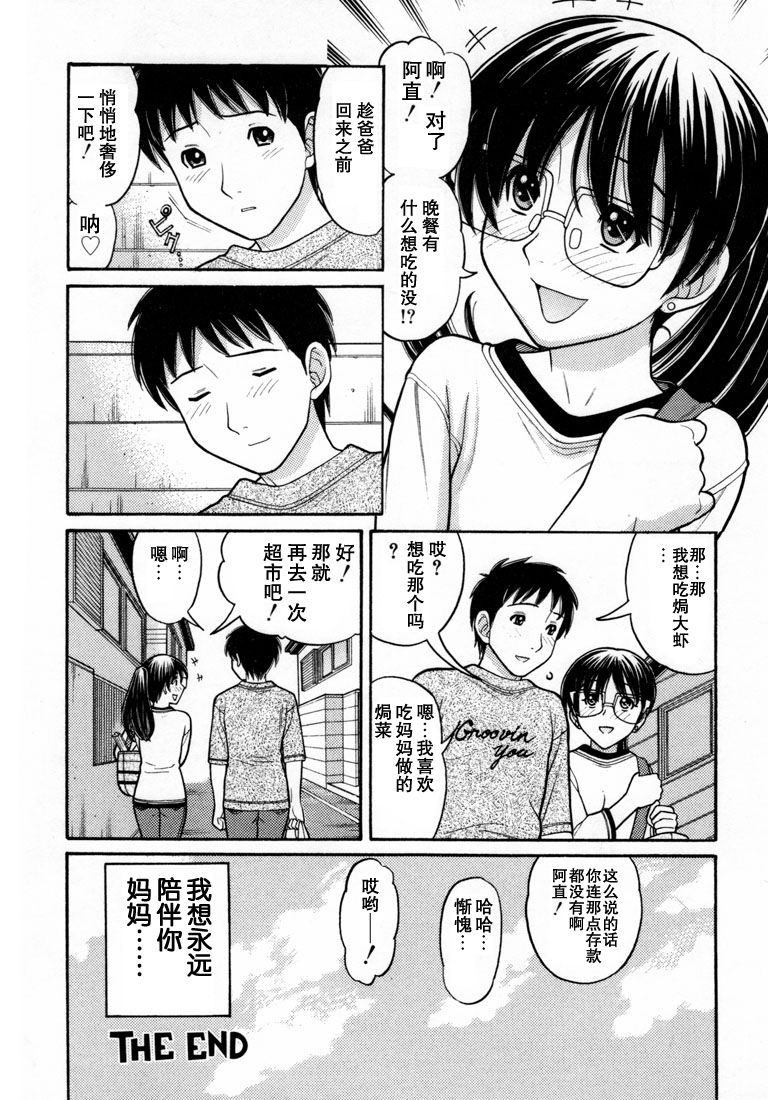 [田中エキス] 幼なママ＃4 (妹でいいの?) [中国翻訳]